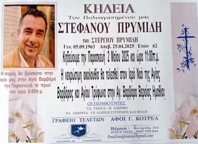 Απεβίωσε ο 62χρονος Στέφανος Πρυμίδης