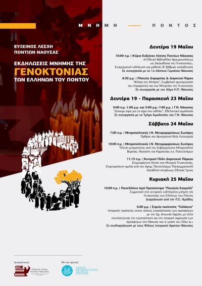Εκδηλώσεις Μνήμης της Γενοκτονίας του Ποντιακού Ελληνισμού από την Εύξεινο Λέσχη Ποντίων Νάουσας