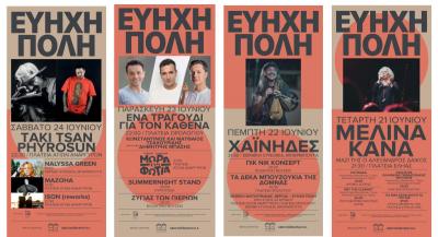 Βέροια, Εύηχη Πόλη 2023 / Από Τετάρτη 21/6 έως Σάββατο 24/6