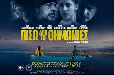 «Πίσω από τις Θημωνιές» το Σαββατοκύριακο στην Αλεξάνδρεια