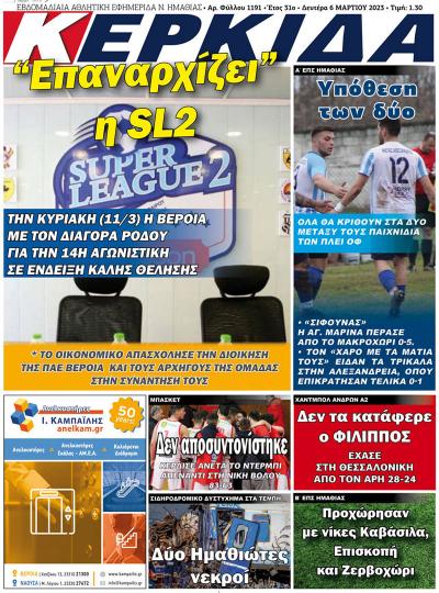 Διαβάστε στην εφημερίδα &quot;Κερκίδα&quot; της Δευτέρας
