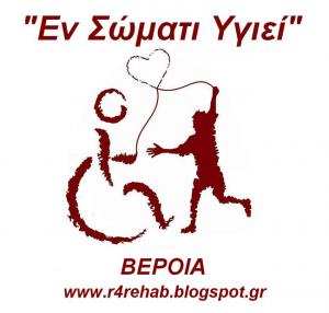 Στην 5η θέση το "Εν Σώματι Υγιεί" Βέροιας στον Πίνακα Κατάταξης Σωματείων Στίβου ΑμεΑ για το 2023