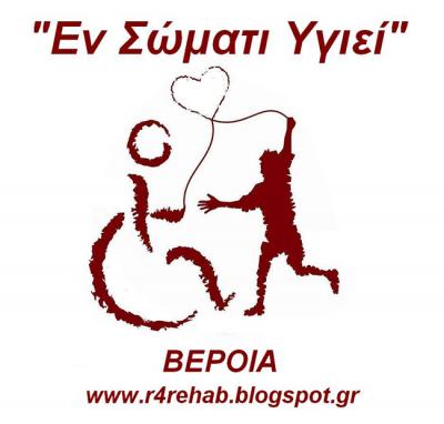 Στην 5η θέση το "Εν Σώματι Υγιεί" Βέροιας στον Πίνακα Κατάταξης Σωματείων Στίβου ΑμεΑ για το 2023