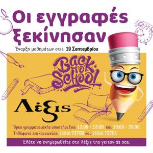 30 ΧΡΟΝΙΑ ΛΕΞΙΣ! 30 ΧΡΟΝΙΑ ΕΠΙΤΥΧΙΕΣ!