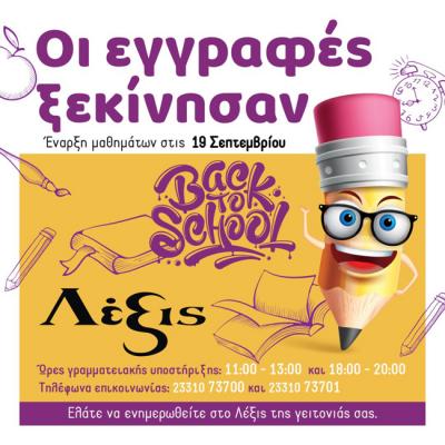 30 ΧΡΟΝΙΑ ΛΕΞΙΣ! 30 ΧΡΟΝΙΑ ΕΠΙΤΥΧΙΕΣ!