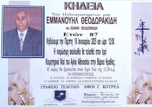 Απεβίωσε ο Μανώλης Θεοδωρακίδης