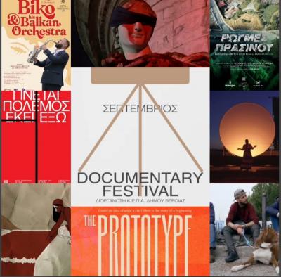 Thessaloniki Documentary Festival: Οι ταινίες που θα προβληθούν μέχρι τις 26 Σεπτεμβρίου 2025 από την ΚΕΠΑ