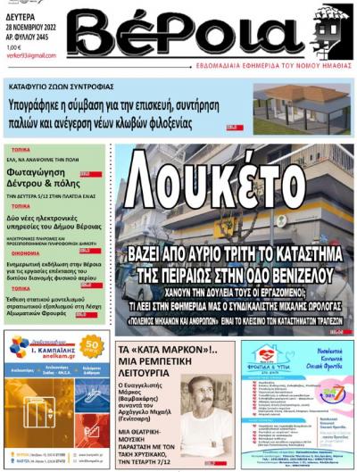 Διαβάστε σήμερα Δευτέρα στην εφημερίδα &quot;Βέροια&quot;