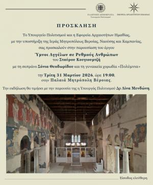 Μουσική βραδιά υψηλής αισθητικής με τη Σόνια Θεοδωρίδου στην Παλαιά Μητρόπολη Βέροιας