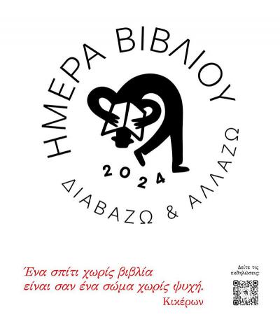 Περίπατος Βιβλίου το Σάββατο στη Κεντρική Βιβλιοθήκη Βέροιας