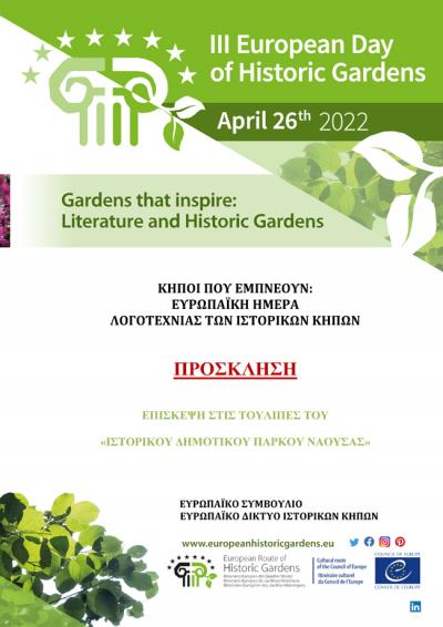 Το Δημοτικό Πάρκο Νάουσας στους Ιστορικούς Κήπους της Ευρώπης- Ευρωπαϊκής Ημέρα Λογοτεχνίας των Ιστορικών Κήπων.