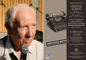 Εκδήλωση Μνήμης για τον Χρήστο Μπαταντζή στη Νάουσα