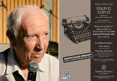 Εκδήλωση Μνήμης για τον Χρήστο Μπαταντζή στη Νάουσα