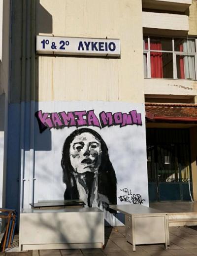 Δράση ενημέρωσης και ευαισθητοποίησης στο 1ο Γενικό Λύκειο Νάουσας