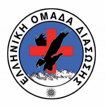 Η Ελληνική Ομάδα Διάσωση διοργανώνει πιστοποιημένο σεμινάριο Πρώτων Βοηθειών στην Βέροια