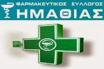 Τα φαρμακεία της Ημαθίας ενημερώνουν τους πολίτες για την πρόληψη του καρκίνου του Παχέος Εντέρου καθώς και για δράσεις αυτοφροντίδας