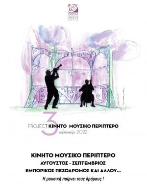 Μουσικό Περίπτερο: Την Τρίτη η Βέροια σε ρυθμούς salsa, bachata, chacha, bolero