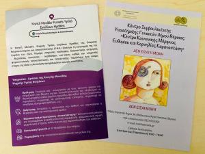 Ενημερωτική δράση δικτύωσης &amp; ευαισθητοποίησης με την Κινητή Μονάδα Ψυχικής Υγείας Ενηλίκων Ημαθίας από το Συμβουλευτικό Κέντρο Γυναικών Βέροιας