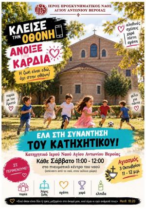 Νέα όμορφη προσπάθεια στο Κατηχητικό του Αγίου Αντωνίου στη Βέροια