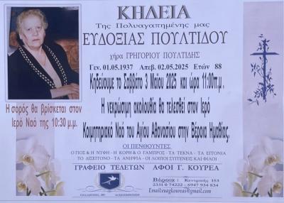 Απεβίωσε η Ευδοξία Πουλτίδου