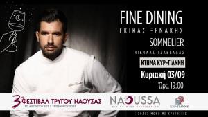 Ο σεφ Γκίκας Ξενάκης και ο Ναουσαίος Σομελιέ Νικόλας Τζαβέλλας στο 3ο Φεστιβάλ Τρύγου