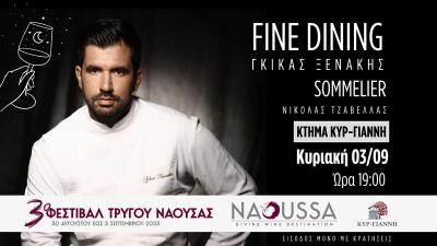 Ο σεφ Γκίκας Ξενάκης και ο Ναουσαίος Σομελιέ Νικόλας Τζαβέλλας στο 3ο Φεστιβάλ Τρύγου