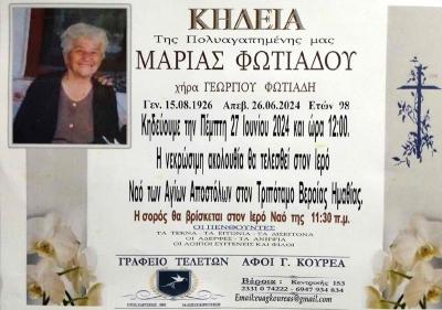 Απεβίωσε η Μαρία Φωτιάδου