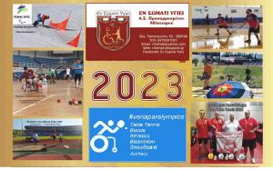 Ημερολόγια 2023 από το "Εν Σώματι Υγιεί" ΑΣ ΑμεΑ Βέροιας