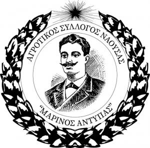 Αγροτικός Σύλλογος Νάουσας «Μαρίνος Αντύπας»: Χωρίς νερό δεν υπάρχει παραγωγή – Χωρίς παραγωγή δεν υπάρχει μέλλον για τη Νάουσα
