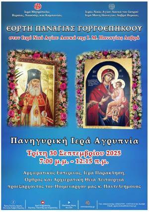 Πανηγυρική Ιερά Αγρυπνία στον Ιερό Ναό του Αγίου Λουκά του Ιατρού στην Δοβρά