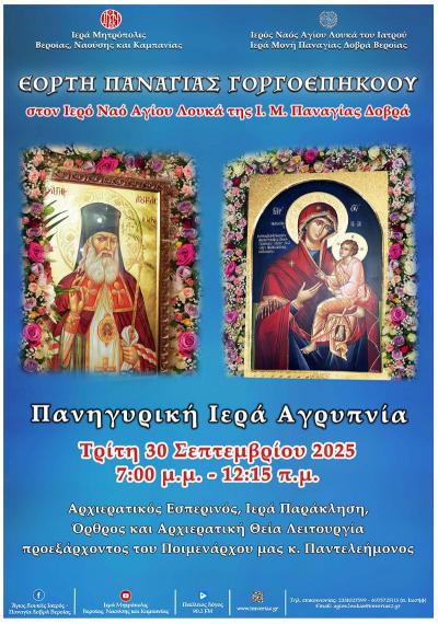 Πανηγυρική Ιερά Αγρυπνία στον Ιερό Ναό του Αγίου Λουκά του Ιατρού στην Δοβρά