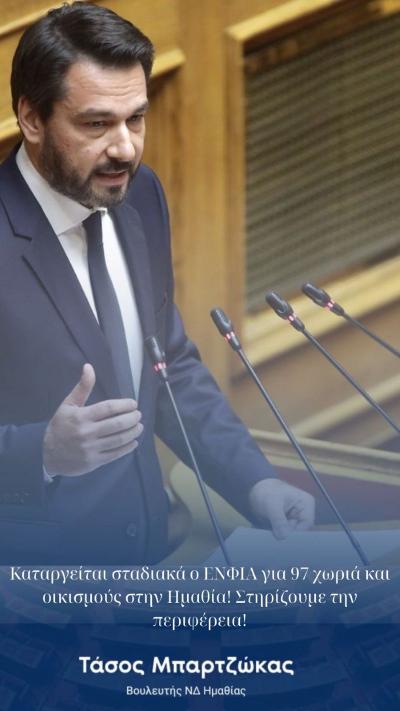 Σε ποια χωριά της Ημαθίας θα γίνει σταδιακή κατάργηση του ΕΝΦΙΑ