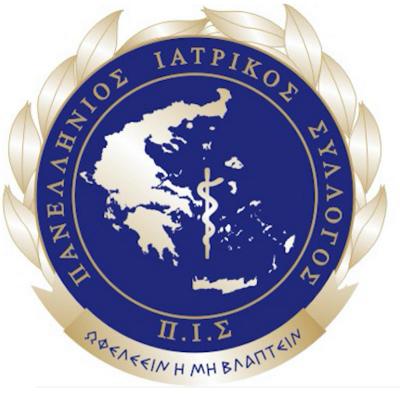 Το Σάββατο στη Βέροια η Σύνοδος των Προέδρων των Ιατρικών Συλλόγων της χώρας