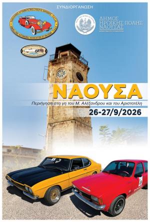Εκδήλωση – εκδρομή με ιστορικά οχήματα στη γη του Μ. Αλεξάνδρου και του Αριστοτέλη θα εκκινήσει από την Αλεξάνδρεια