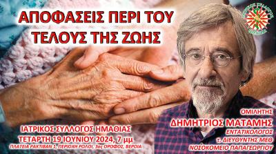 Eκπαιδευτική συνάντηση του Ιατρικού Συλλόγου Ημαθίας