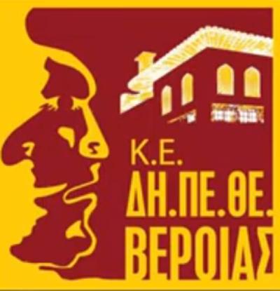 Ακυρώθηκαν από το ΔΗΠΕΘΕ Βέροιας οι παραστάσεις του έργου «Μισά - μισά»