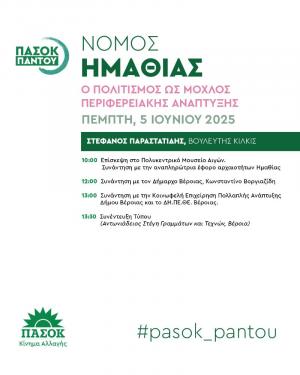 Επίσκεψη του Στέφανου Παραστατίδη στην Ημαθία