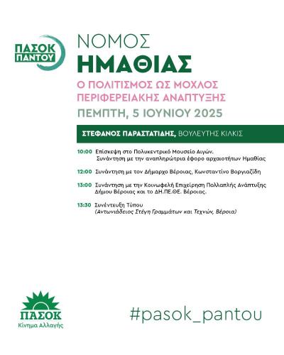 Επίσκεψη του Στέφανου Παραστατίδη στην Ημαθία