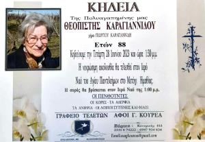 Απεβίωσε η Θεοπίστη Καραγιαννίδου