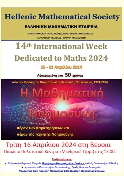 Η 14η Διεθνής Μαθηματική Εβδομάδα φέτος για πρώτη φορά στη Βέροια
