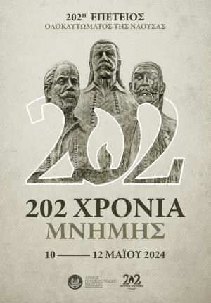 Ποιες εκδηλώσεις θα γίνουν για την 202η Επέτειο του Ολοκαυτώματος της Νάουσας