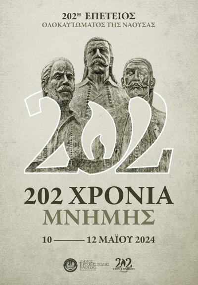 Ποιες εκδηλώσεις θα γίνουν για την 202η Επέτειο του Ολοκαυτώματος της Νάουσας