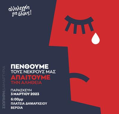 Σιωπηρή διαμαρτυρία την Παρασκευή στην πλατεία Δημαρχείου στη Βέροια