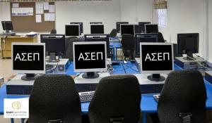 Νέες εξελίξεις για τον 2ο Πανελλήνιο Γραπτό Διαγωνισμό ΑΣΕΠ