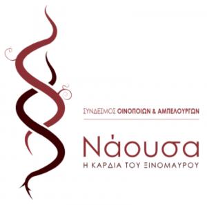 Η Νάουσα γιορτάζει το Ξινόμαυρο