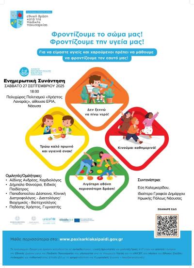 Ενημερωτική Συνάντηση κατά της Παιδικής Παχυσαρκίας στη Νάουσα