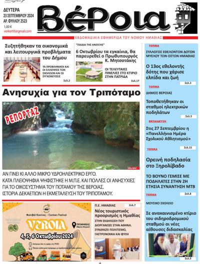Διαβάστε σήμερα Δευτέρα στην εφημερίδα "Βέροια"