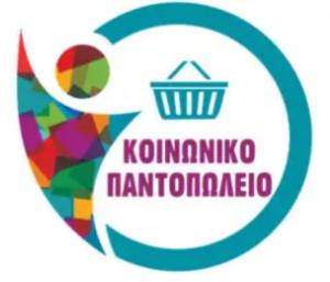 Διανομή τροφίμων και σχολικών ειδών σε ωφελούμενους του Κοινωνικού Παντοπωλείου Αλεξάνδρειας