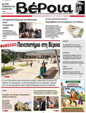 Διαβάστε στην εφημερίδα «Βέροια» της Δευτέρας