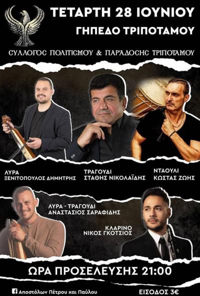 Ποντιακή βραδιά στο γήπεδο Τριποτάμου Βέροιας